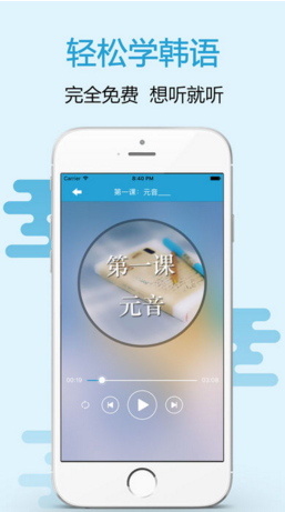 轻松学韩语手机最新版客户端下载-轻松学韩语APP安卓官方版下载v1.3.1图1
