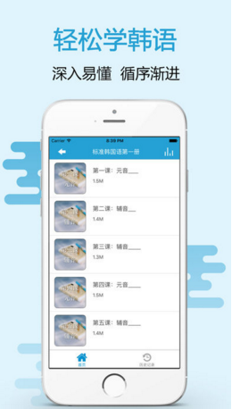 轻松学韩语手机最新版客户端下载-轻松学韩语APP安卓官方版下载v1.3.1图2