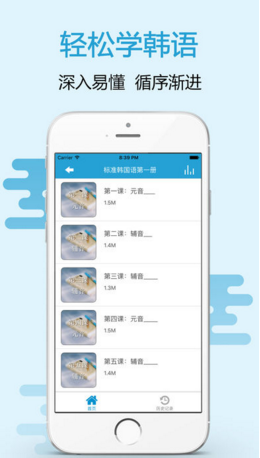 轻松学韩语苹果官方版APP截图2