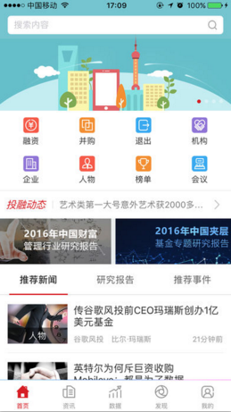 投中网苹果官方版APP截图1