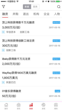 投中网苹果官方版APP截图3