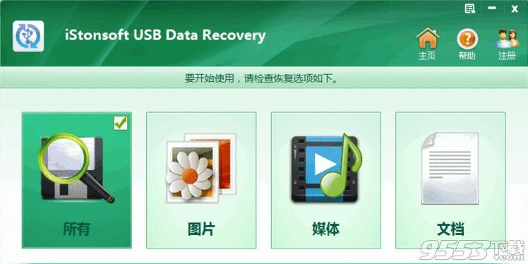 iStonsoft USB Data Recovery(USB数据恢复工具)