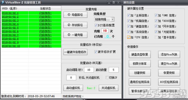 VirtualBox-Z批量管理工具