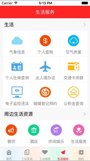 泉州网上工会ios手机最新版