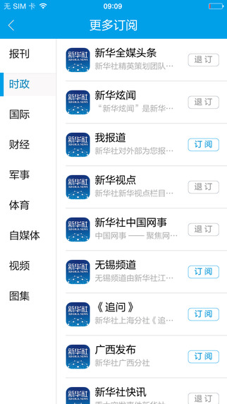 新华社新闻app官方正式版截图2