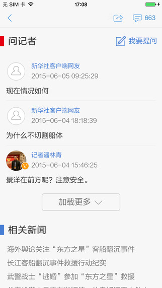 新华社新闻app官方正式版截图3