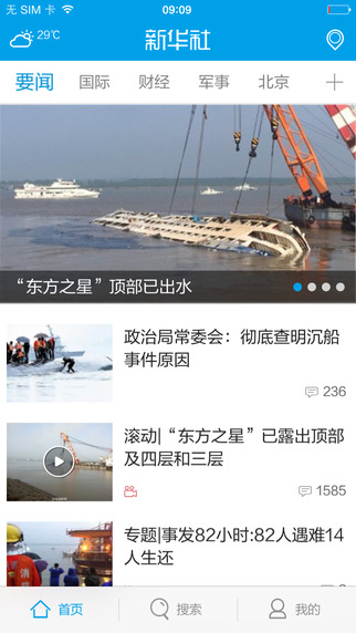 新华社新闻app官方正式版截图4