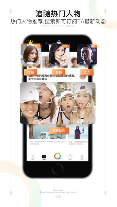 脸搜app正式版下载-人脸识别搜索安卓最新版下载v2.0.2图3