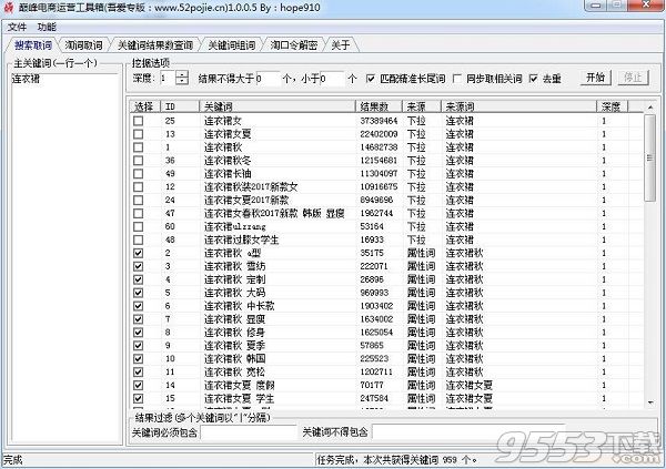 巅峰电商运营工具箱 v1.0.0.7绿色免费版