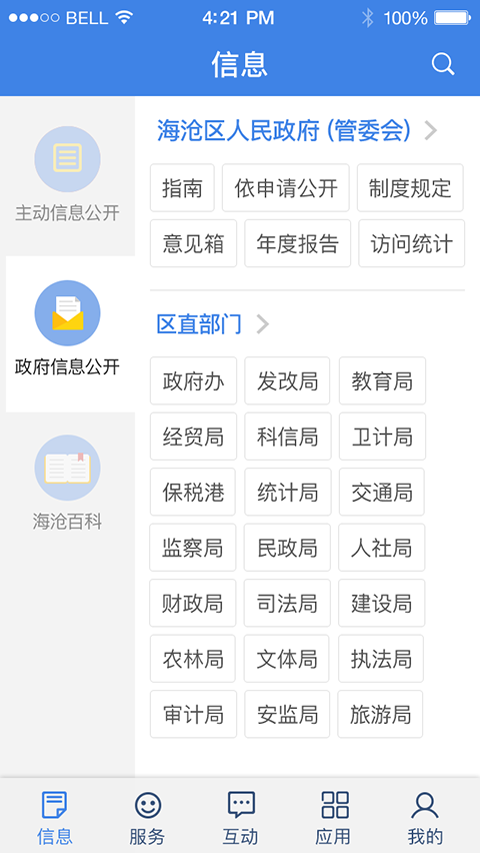  厦门海沧ios手机资讯下载- 厦门海沧app苹果最新版下载v3.0.2图3