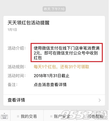 微信天天领领红包是真的吗 微信天天领领红包在哪领怎么用