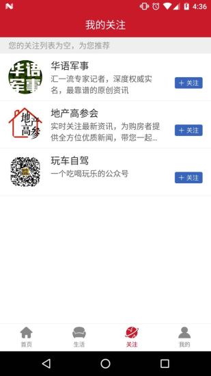 中文头条ios版手机移动端截图2