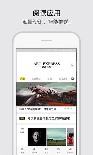 艺术头条app艺术展览资讯平台截图4