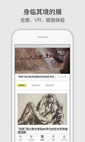 艺术头条app艺术展览资讯平台