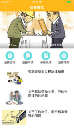 广州工会苹果官方版APP截图3