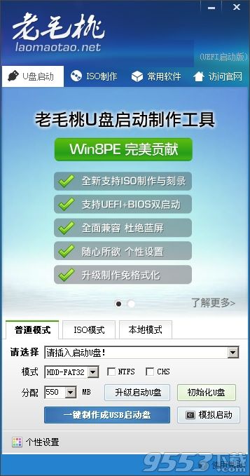 老毛桃winpe u盘版 v9.0.18.0101官方版