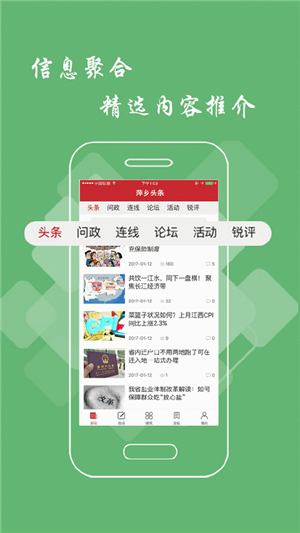 萍乡头条app安卓最新版