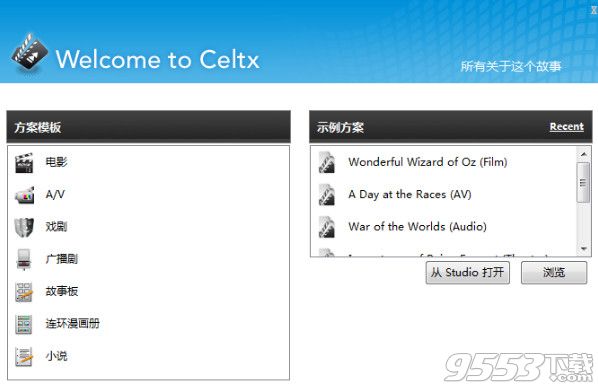 Celtx中文版(多媒体制作软件)