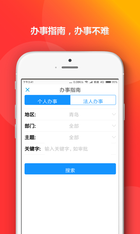青岛政务通app官方正式版截图4