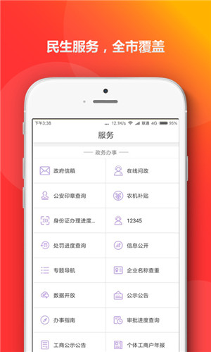 青岛政务通app官方正式版
