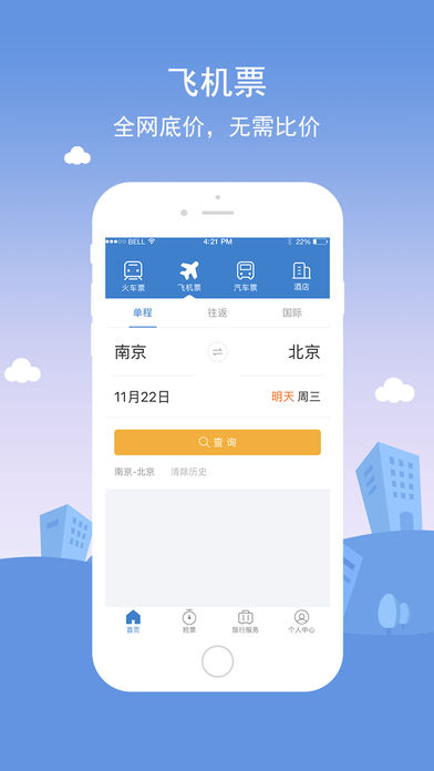  铁行火车票官网版app截图1