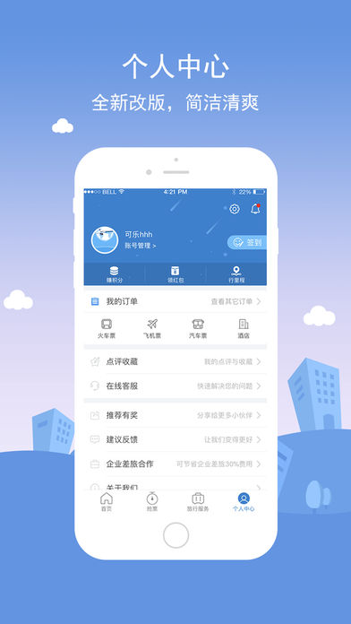  铁行火车票官网版app截图4