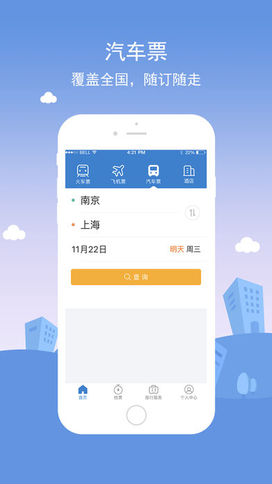  铁行火车票官网版app截图2