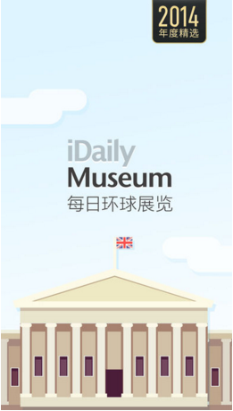 每日环球展览 iMuseum苹果官方版APP