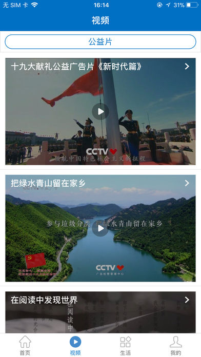 中国嘉祥app苹果官方版截图1