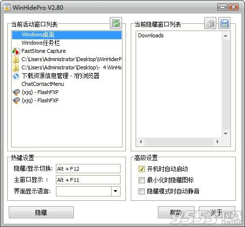 WinHidePro中文版 v2.8免费版
