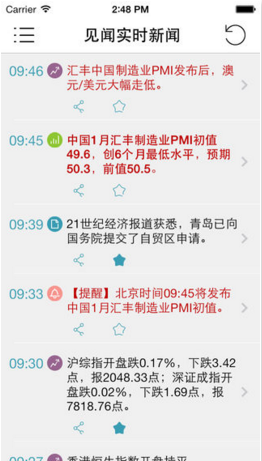 见闻实时新闻苹果官方版APP