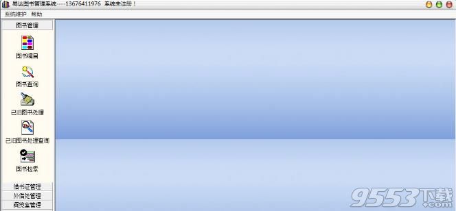易达图书管理系统