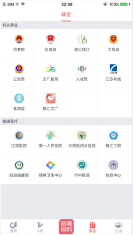 一起镇江ios最新版客户端3.0.6下载-一起镇江苹果官方版APP下载v3.0.7图4