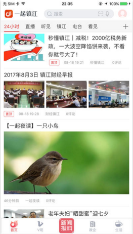 一起镇江苹果官方版APP