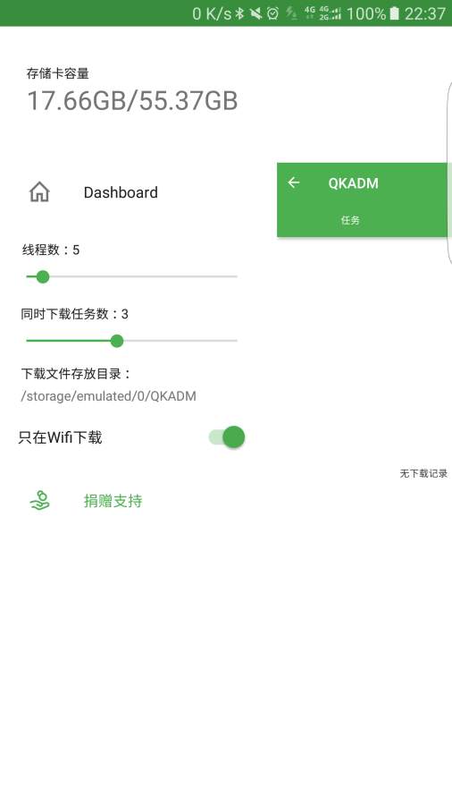 QKADM下载器安卓版