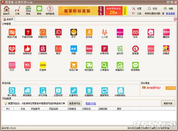 易掌柜多网店管理软件官方版 v5.78.19最新版
