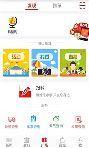 掌尚鹤壁app苹果最新版下载-掌尚鹤壁ios版手机客户端下载v4.0.0图3