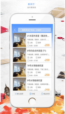 民航通ios最新版客户端3.0.2下载-民航通苹果官方版APP下载v3.0.2图2