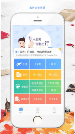 民航通ios最新版客户端3.0.2下载-民航通苹果官方版APP下载v3.0.2图1
