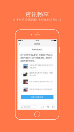 民航事ios最新版移动客户端3.5.5下载-民航事APP苹果官方版下载v3.5.5图4