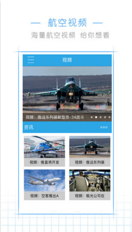 看航空ios最新版官网3.0.2下载-看航空苹果官方版APP下载v3.0.2图3