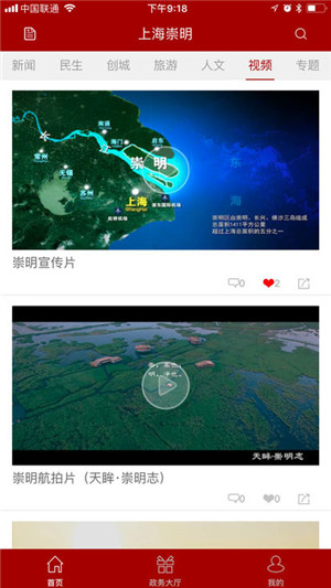上海崇明本地新闻手机客户端下载-上海崇明app官方最新版下载v1.1.6图1