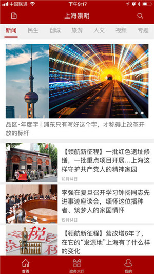 上海崇明ios官方正式版