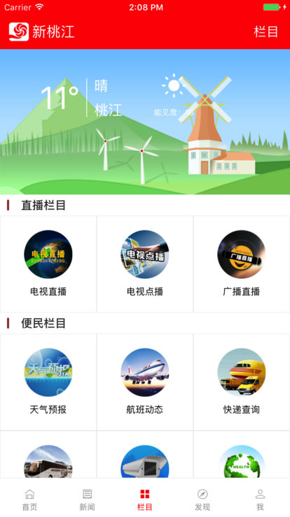 新桃江本地新闻客户端下载-新桃江app正式版下载v4.2.1图2