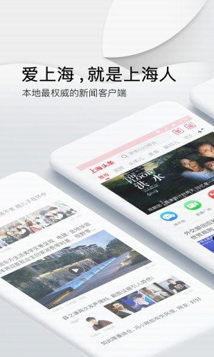 上海头条ios版手机客户端截图3