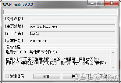 腾讯QQ v9.0.0 小清新补丁