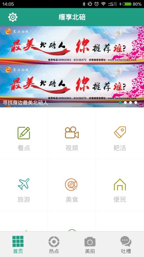 缙享北碚app苹果官方正式版下载-缙享北碚ios版手机资讯软件下载v3.0.3图3