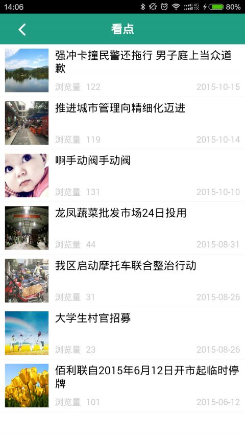 缙享北碚app苹果官方正式版下载-缙享北碚ios版手机资讯软件下载v3.0.3图2