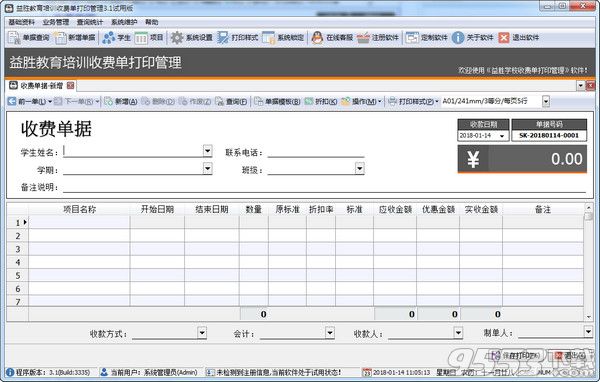 益胜教育培训收费单打印管理软件