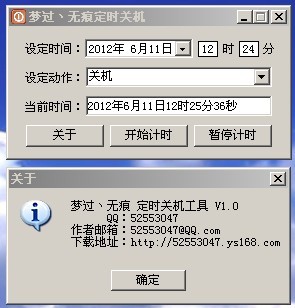 梦过无痕电脑定时关机软件